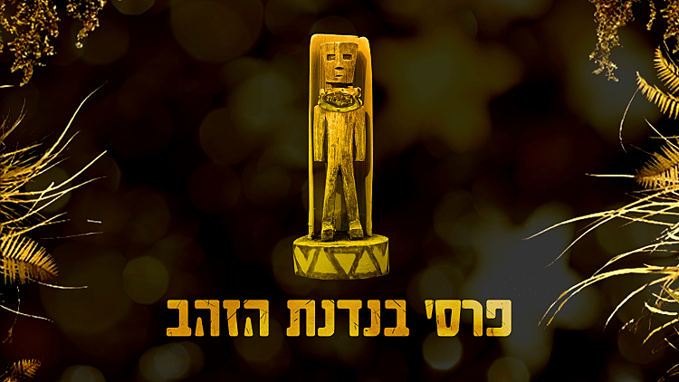 טקס בנדנת הזהב