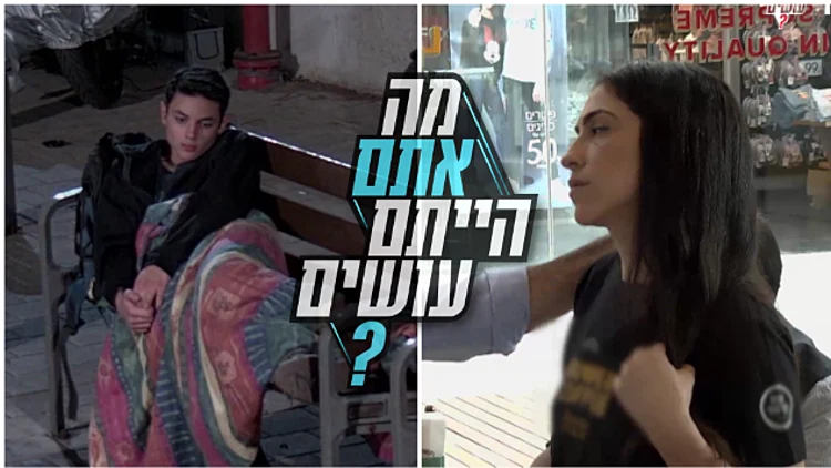 מה אתם בבית הייתם עושים? הצביעו עכשיו | רשת 13