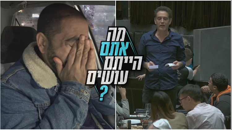 מה אתם בבית הייתם עושים? הצביעו עכשיו | רשת 13