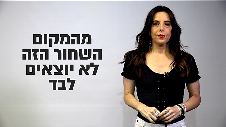 "נפגעות תקיפה בתוך המשפחה מרגישות הכי לבד בעולם. אני יודעת, הייתי אחת מהן"