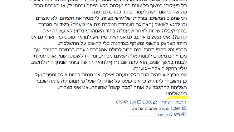 המנהל שהתאבד בגלל שהואשם בגזענות פוסט בפייסבוק