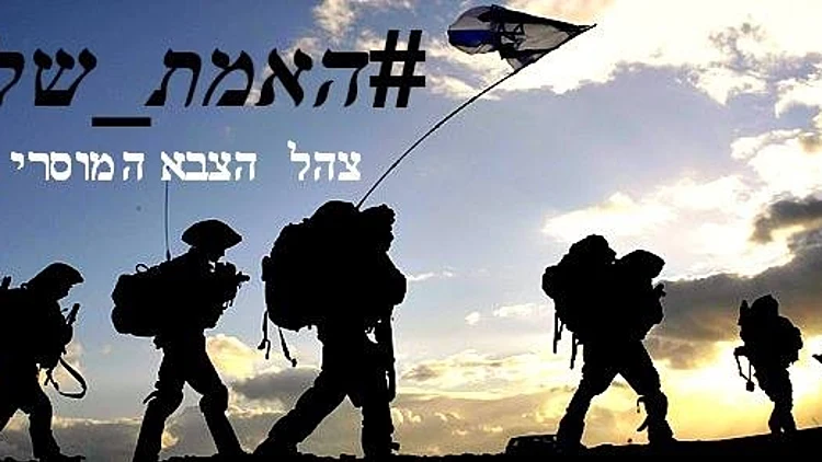 מחאת חיילי צה"ל נגד ארגון "שוברים שתיקה"