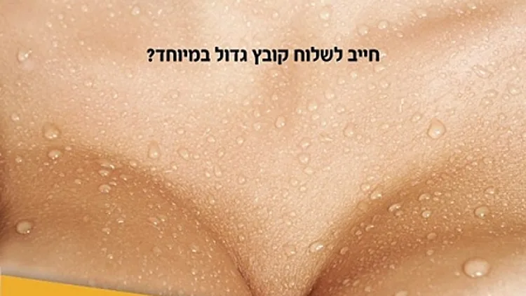 מודעה של Jumbo Mail בפלייבוי