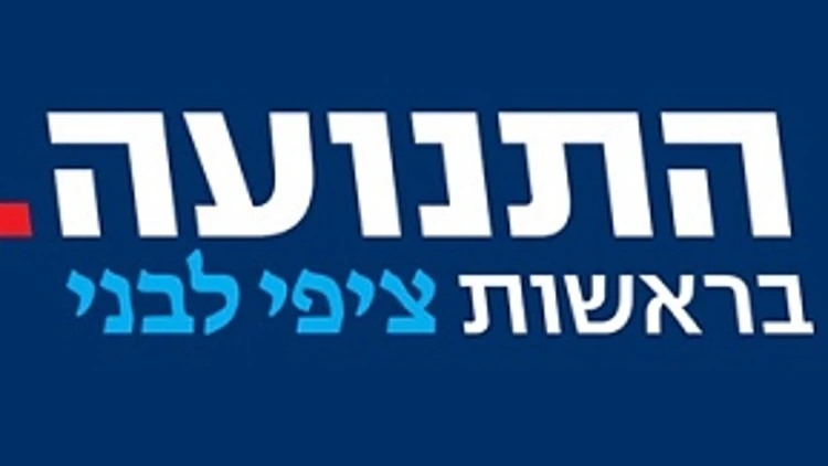 המפלגה החדשה של לבני