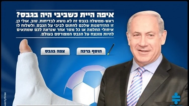 אתר ביבי בגבס