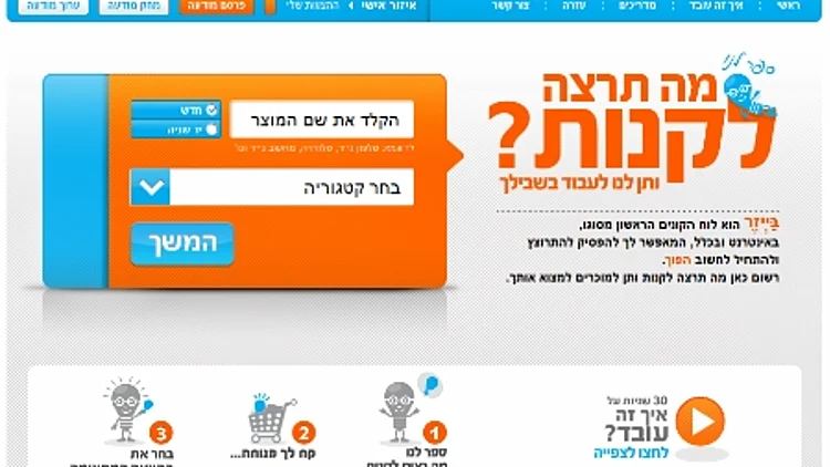 אתר הקניות ההפוך "בייזר": שהחנויות יחפשו אתכם