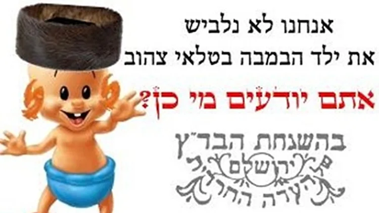 מחאה בפייסבוק נגד במבה למהדרין