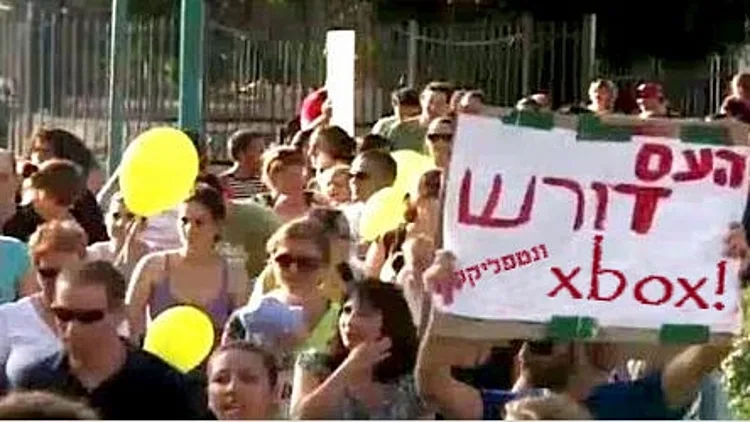 העם דורש אקסבוקס