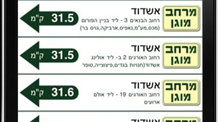 מרחב מוגן (אפליקציה)