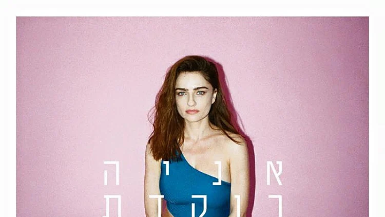 אניה בוקשטיין