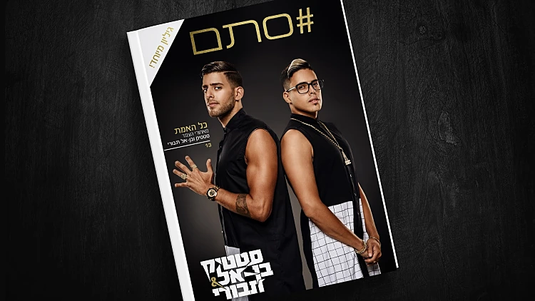 סטטיק ובן אל תבורי