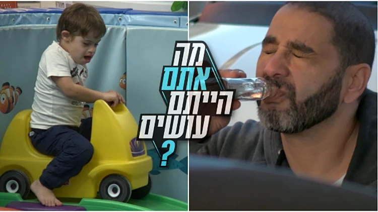 מה אתם הייתם עושים