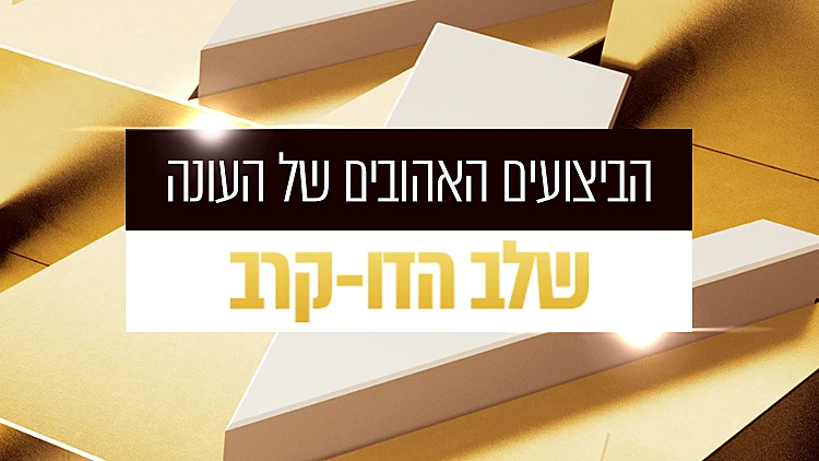 דה וויס עונה 5 הצבעה שלב הדו-קרב