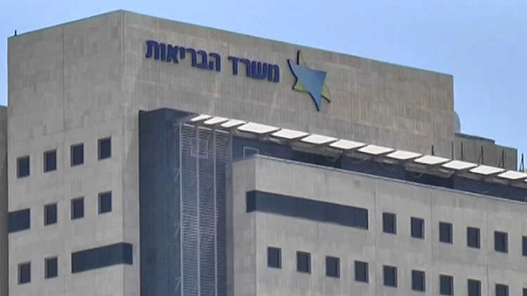 משרד הבריאות