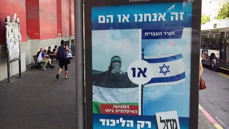 קמפיין הליכוד בתל אביב