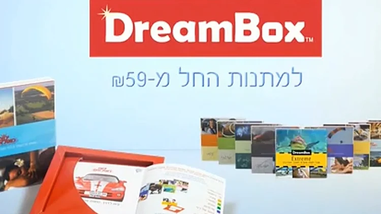פרסומת לדרים בוקס (חדשות עשר )