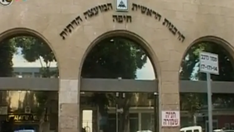 הרבנות בחיפה