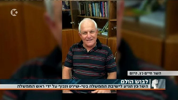 שר הרווחה חיים כץ בלבוש בלתי הולם הבוקר בישיבת הממשלה