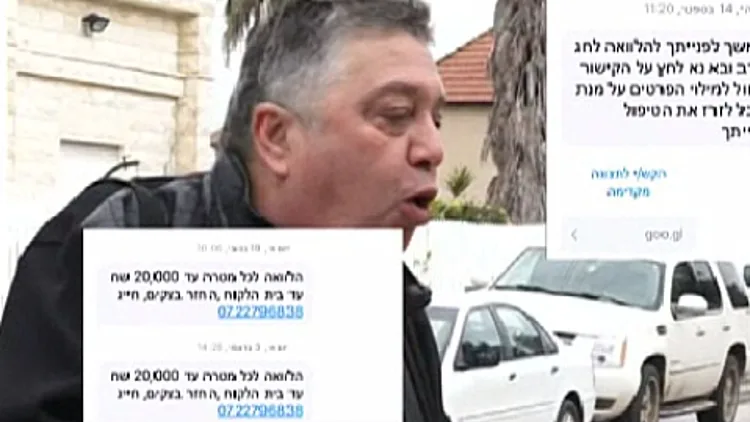 המסרונים השקריים של מפעל הבלופים