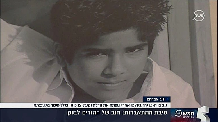 ניב אברהם, הנער שהתאבד בשל חוב של הוריו לבנק