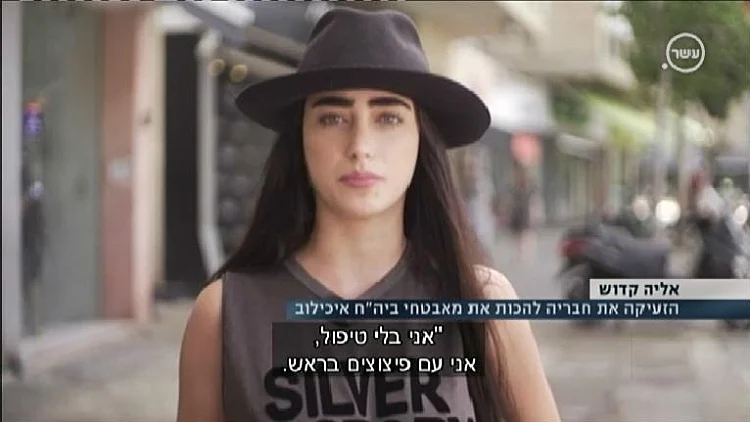 הדוגמנית אליה קדוש, טופלה בבית החולים איכילוב