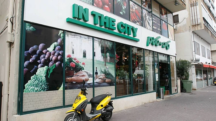 סניף של רשת המרכולים טיב טעם בת"א