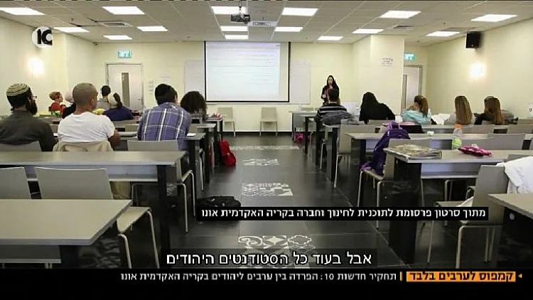 כיתת לימוד בקריה האקדמית אונו שבקרית אונו