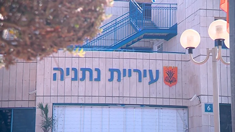 בניין עיריית נתניה