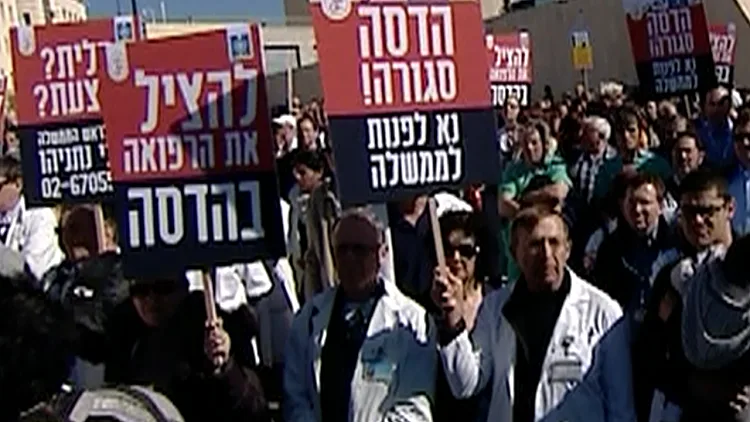 הפגנת עובדי בית החולים הדסה
