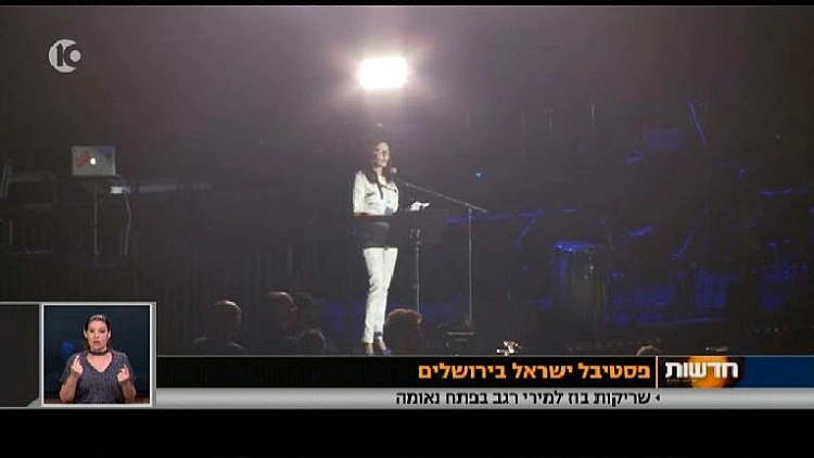 שרת התרבות מירי רגב נואמת בפסטיבל ישראל
