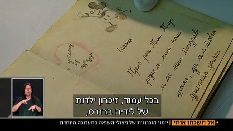 זכרונות ילדות של ניצולות שואה שמוצגים בתערוכה מיוחדת