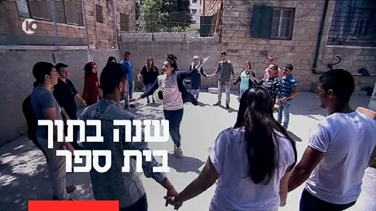 בית הספר "פרומיס" בשכונת שועפאט שבמזרח ירושלים. מתוך "המקור"