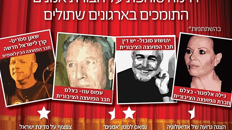 מודעת קמפיין "שתולים בתרבות" של תנועת "אם תרצו"
