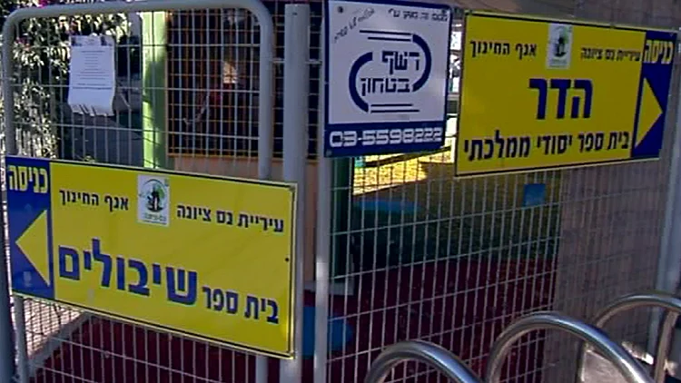 שלטי הכניסה לבתי הספר "הדר" ו"שיבולים" בנס ציונה