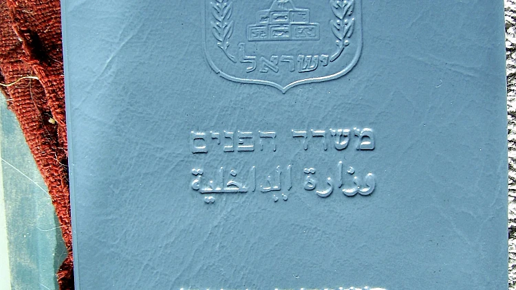 תעודת זהות ישראלית