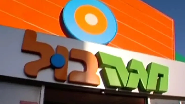 מגה בול