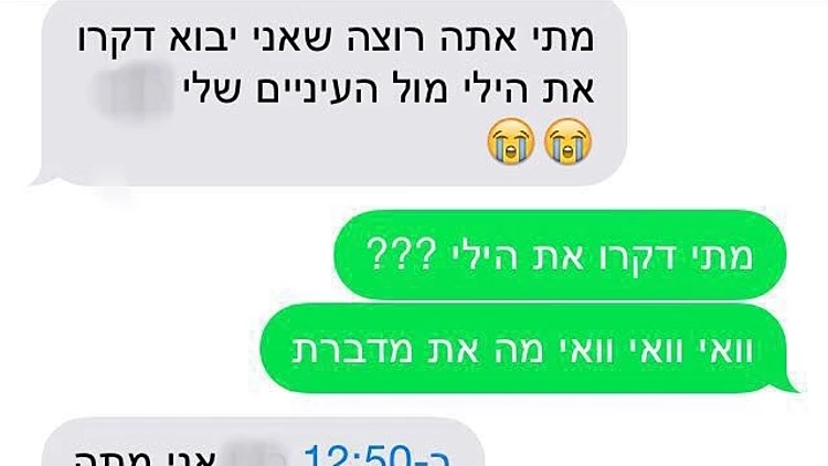 הודעת הטקסט של שירי סובול