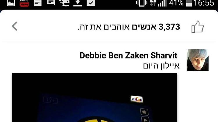 קמפיין של אפליקציית בליינספוט "הצינור, תסגור"