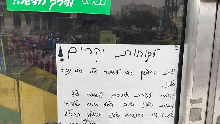 סניף מגה סגור בגבעתיים