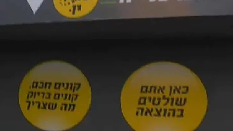 סניף של "הצרכניה של יו"