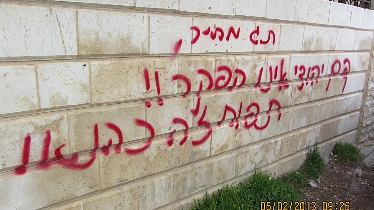 הטרור היהודי: החשודים בפיגוע ההצתה בכפר דומא פעילים ב"מחתרת יהודית" | חדשות 13