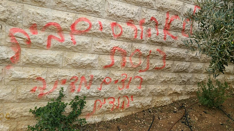 כתובת שרוססה על כותלי בית המשפט העליון בירושלים