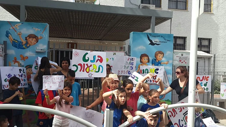 ילדי גן בגבעתיים מוחים נגד הצפיפות במוסד הלימוד