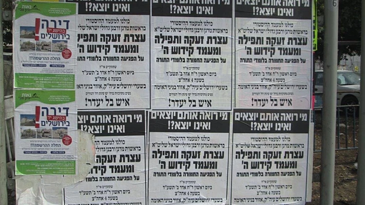 עצרת החרדים בירושלים