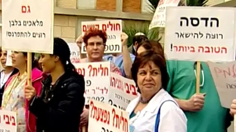 שביתת העובדים בבית החולים הדסה