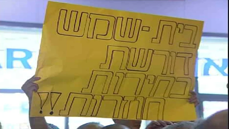 הפגנה בבית שמש נגד תוצאות הבחירות