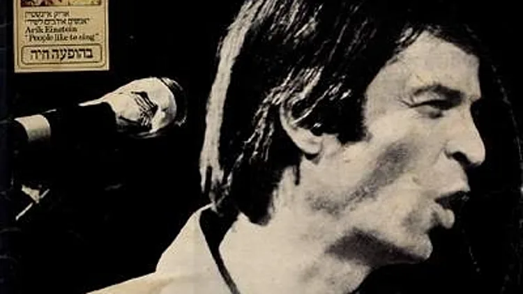 אריק אינשטיין - "אנשים אוהבים לשיר"