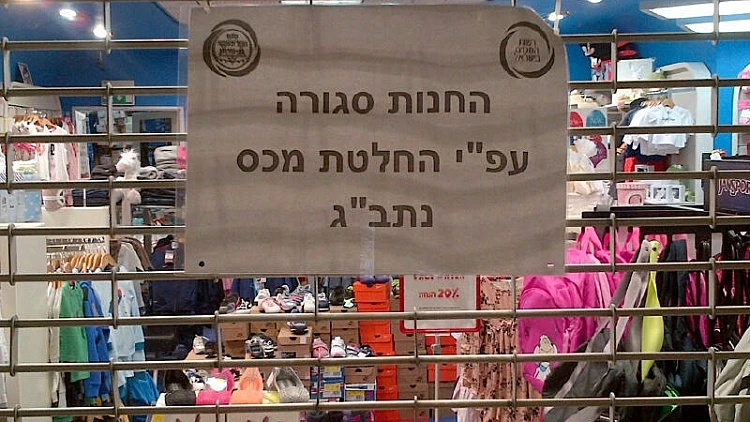 חנות באג בדיוטי פרי סגורה