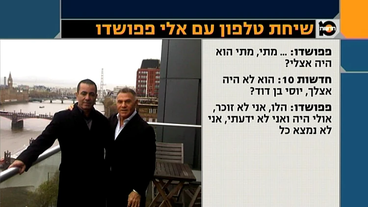 ראש העיר יהוד, יוסי בן דוד, ואלי פפושדו