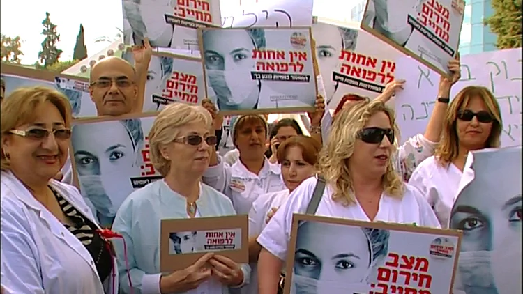 הפגנת האחיות